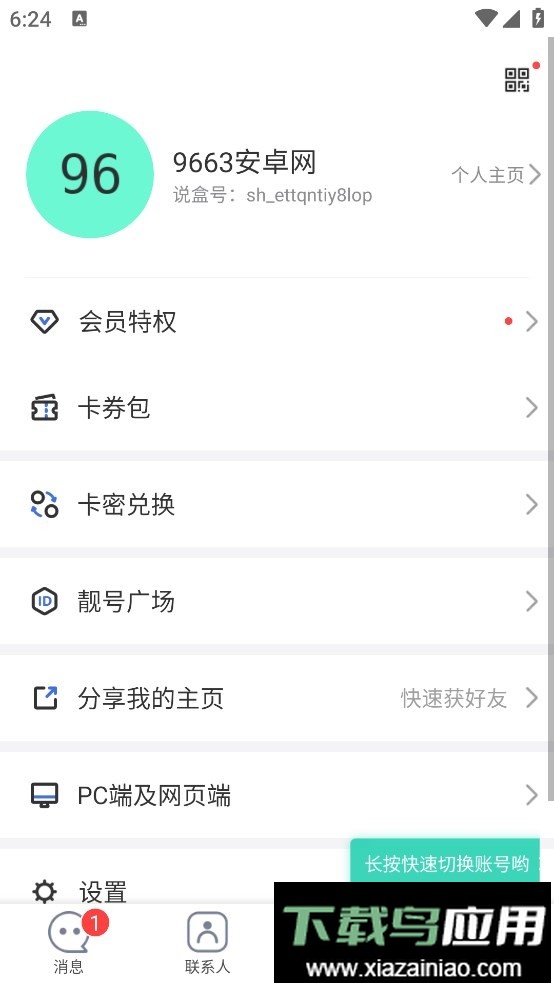 说盒app聊天软件截图1
