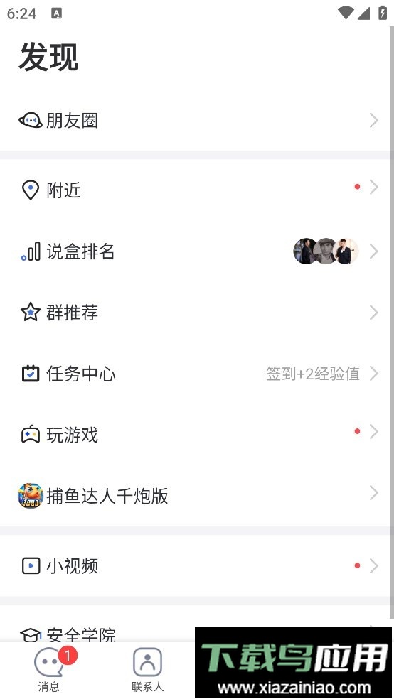说盒app聊天软件截图2