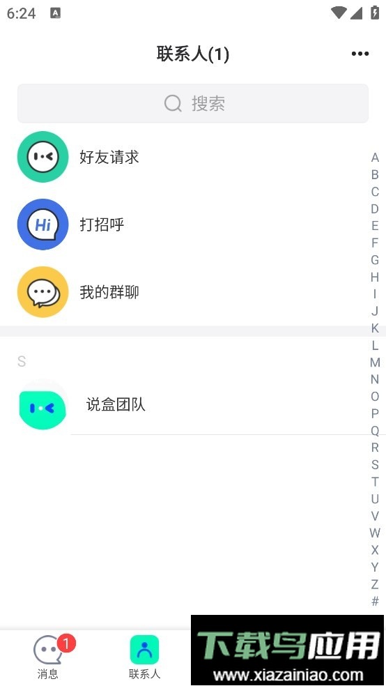 说盒app聊天软件截图3