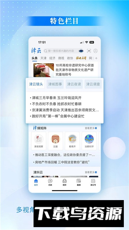 天津津云论坛客户端手机版截图1