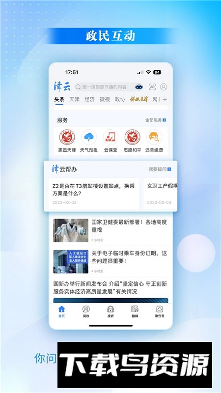 天津津云论坛客户端手机版截图2