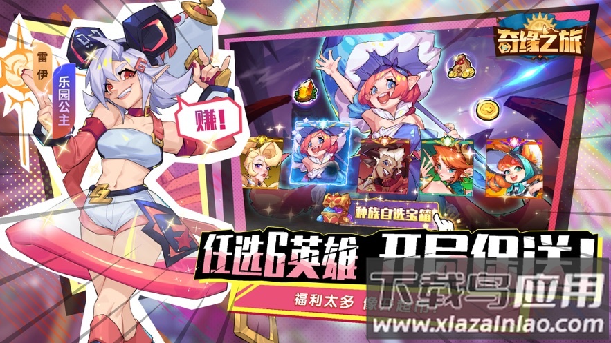 奇缘之旅官方下载最新版截图2