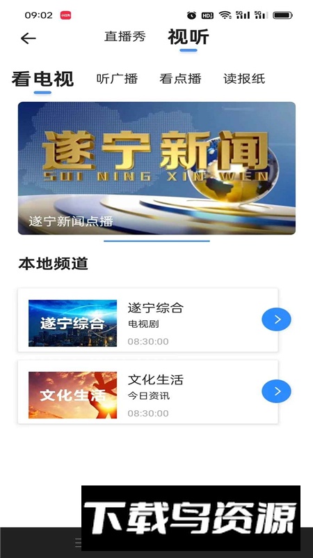 遂宁观察手机客户端截图1