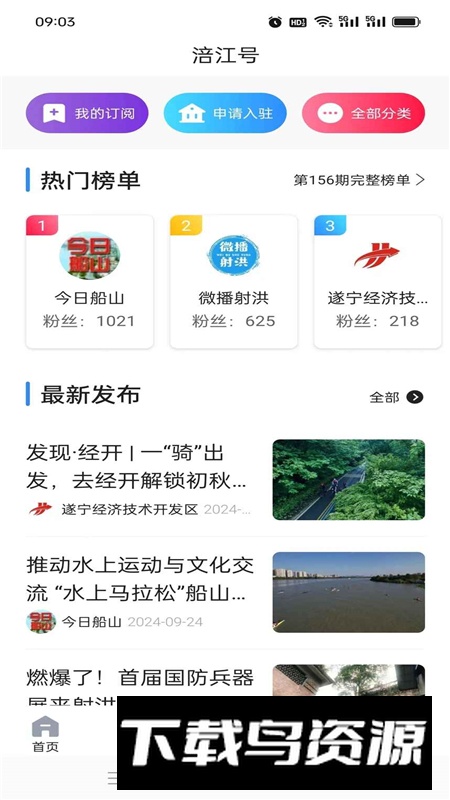 遂宁观察手机客户端截图2