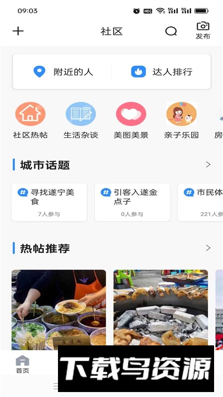遂宁观察手机客户端截图3