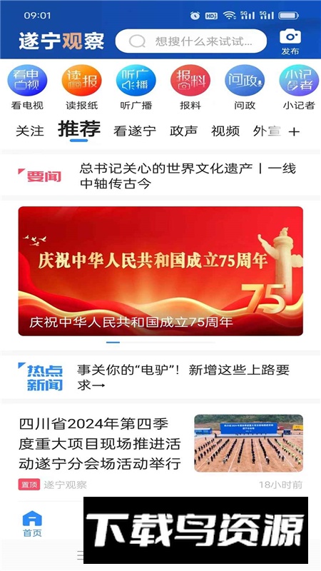 遂宁观察手机客户端截图4