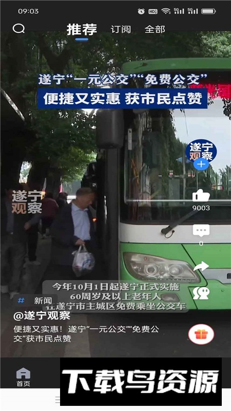 遂宁观察手机客户端截图5