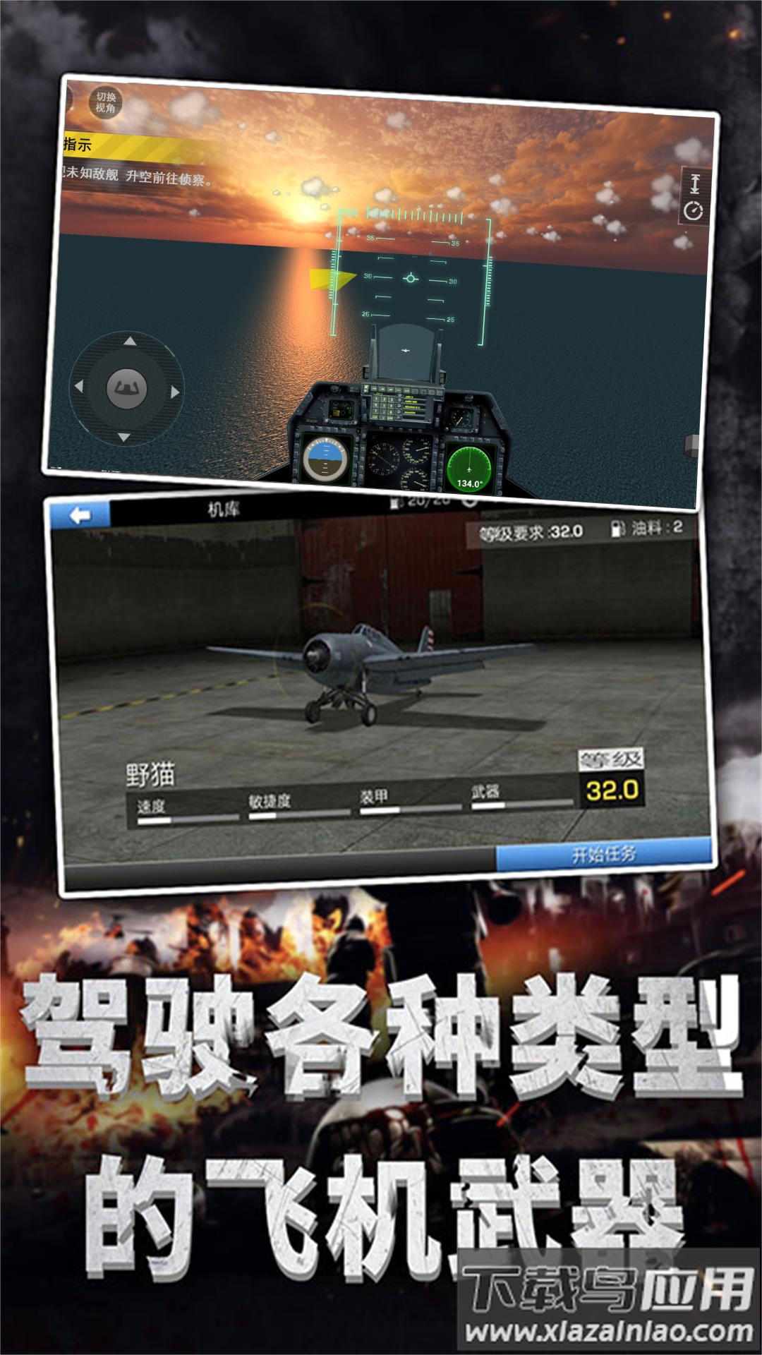 战机翱翔航母争雄截图