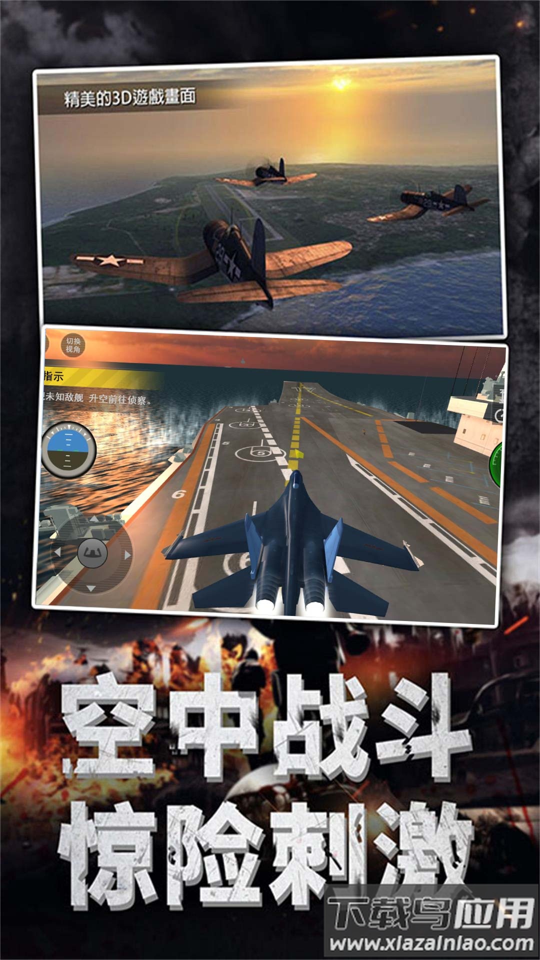 战机翱翔航母争雄截图