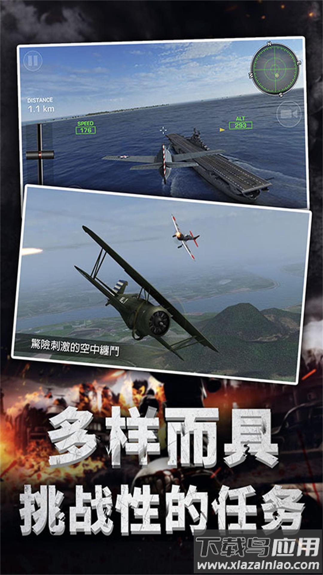 战机翱翔航母争雄截图