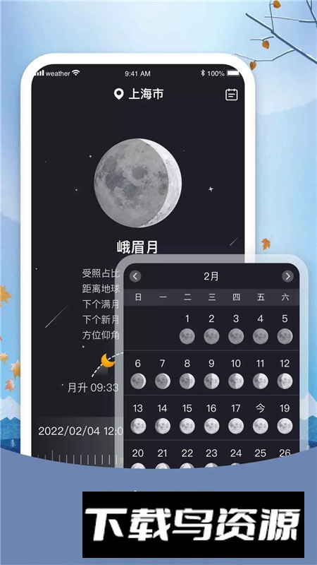 知否天气app最新版客户端截图4