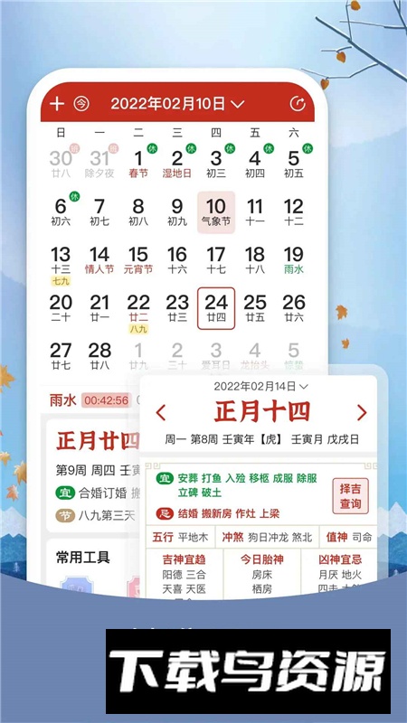 知否天气app最新版客户端截图5