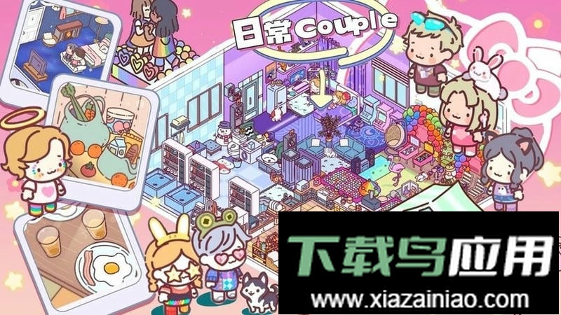 恋爱公寓物语手机版截图1