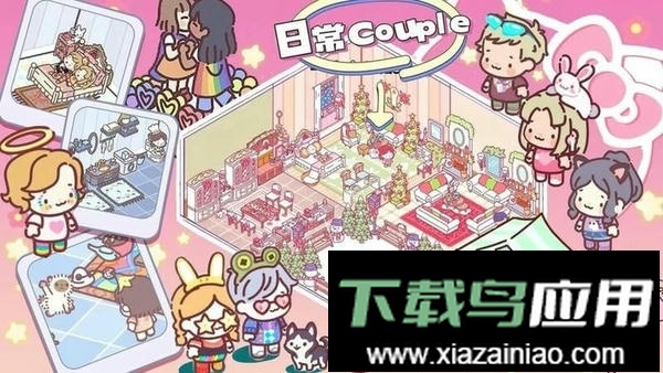 恋爱公寓物语手机版截图2