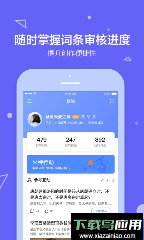 百度百科手机版最新版截图1