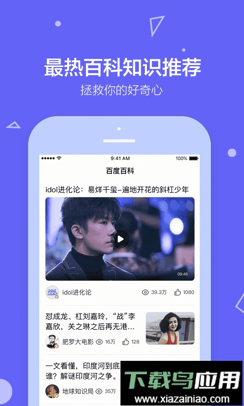 百度百科手机版最新版截图3