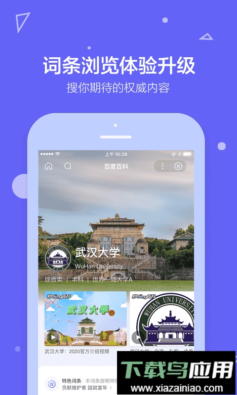 百度百科手机版最新版截图4