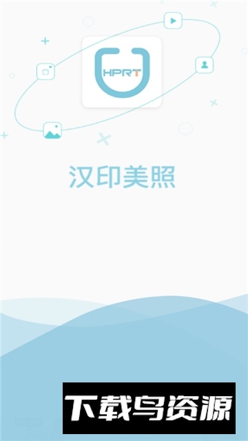 汉印美照手机app2025下载截图2