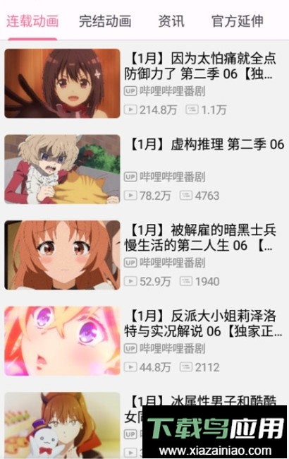 哔哩喵app(bilimiao)截图1