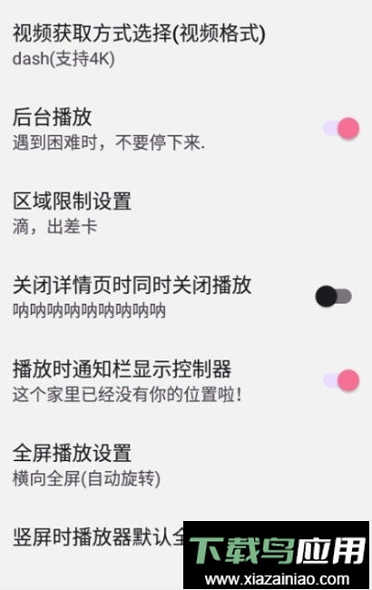 哔哩喵app(bilimiao)截图2