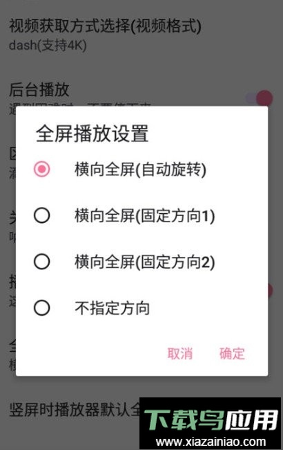 哔哩喵app(bilimiao)截图3