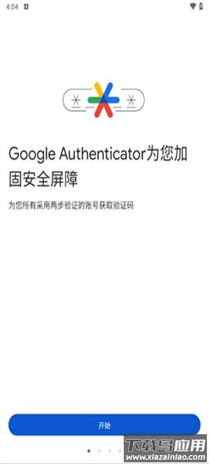 谷歌验证器官方app下载(Authenticator)截图1