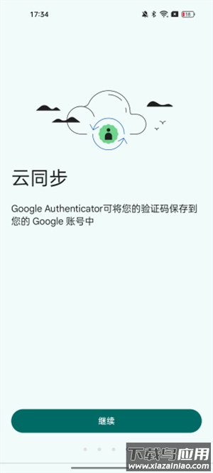 谷歌验证器官方app下载(Authenticator)截图3