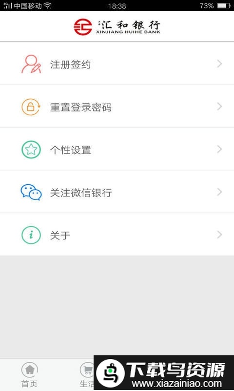 乌鲁木齐汇和银行手机银行截图1