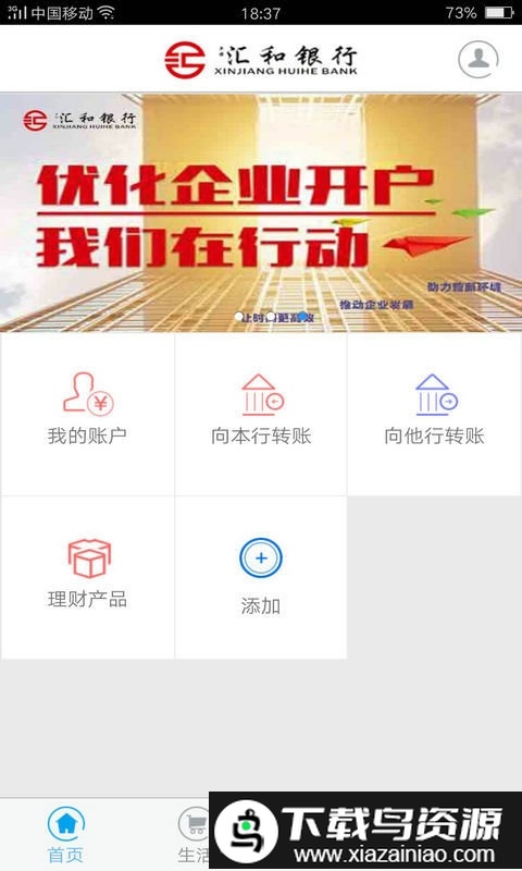 乌鲁木齐汇和银行手机银行截图3