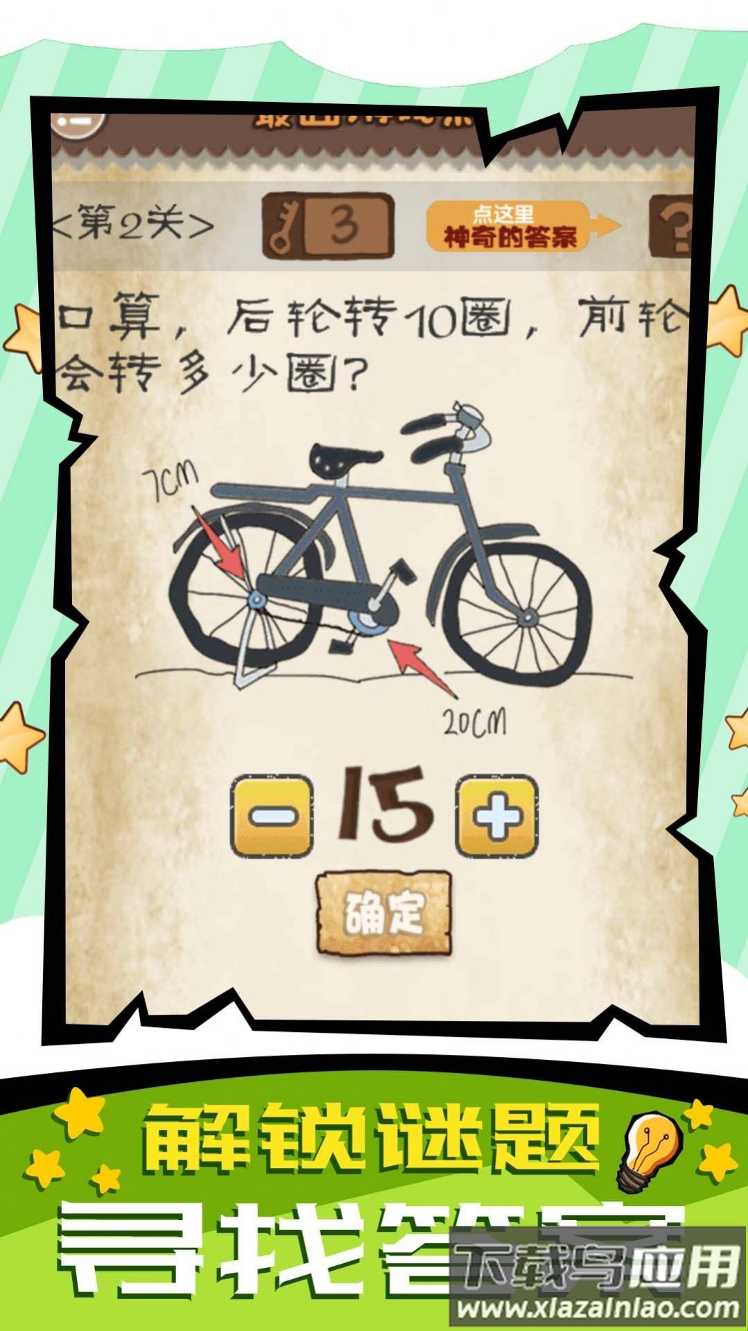 脑子快转弯游戏最新版截图4