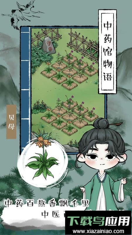 中药馆物语官方版截图3