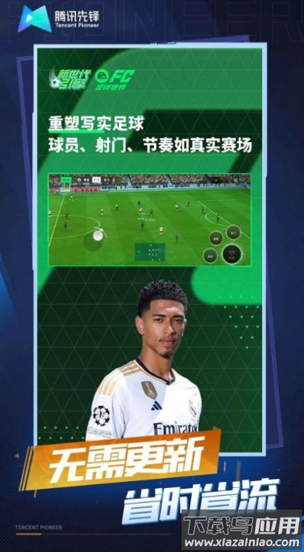 云FC足球世界游戏截图1