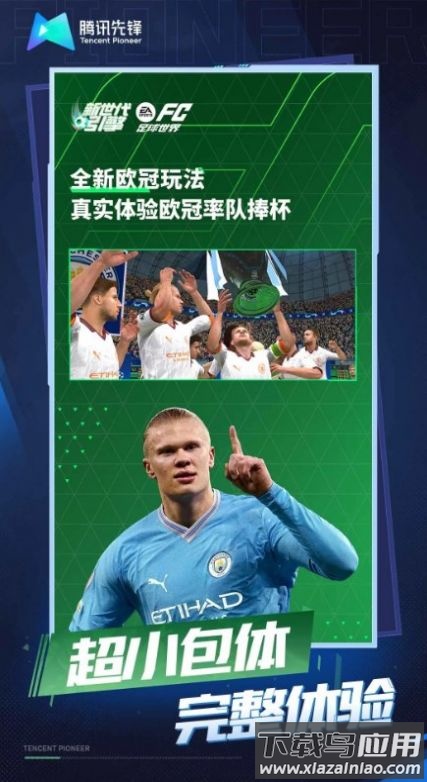 云FC足球世界游戏截图2