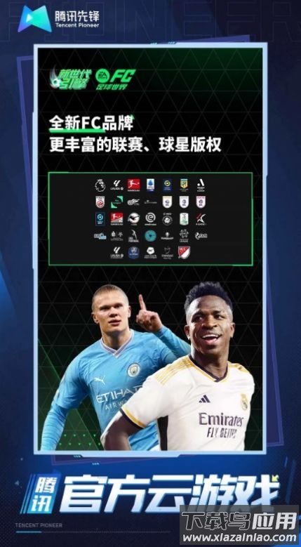 云FC足球世界游戏截图3