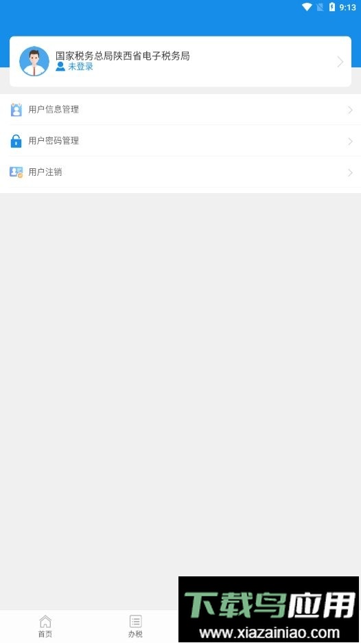 陕西税务客户端截图1