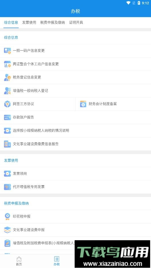 陕西税务客户端截图2
