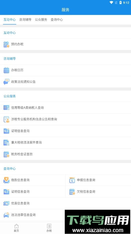 陕西税务客户端截图3