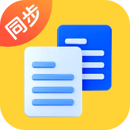 高速同步助手app