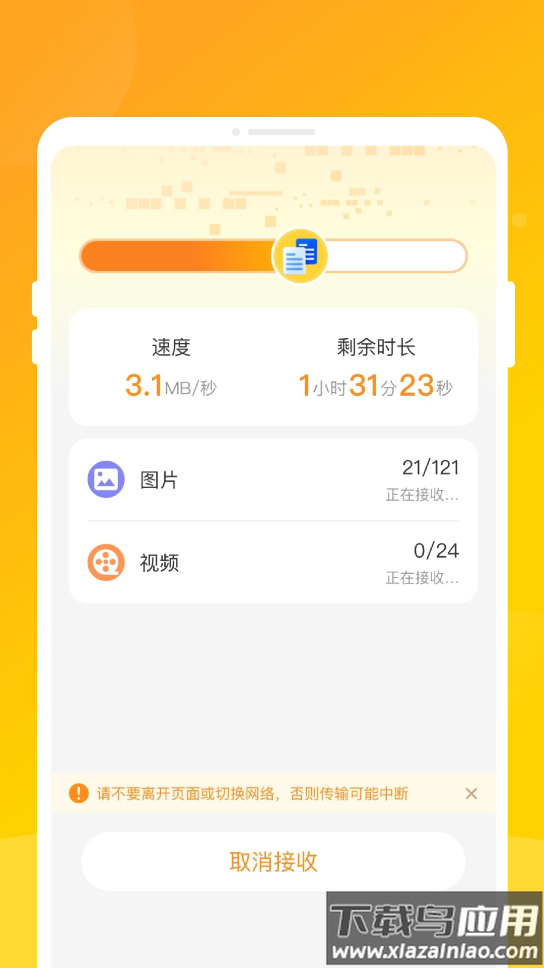 高速同步助手app最新版截图1
