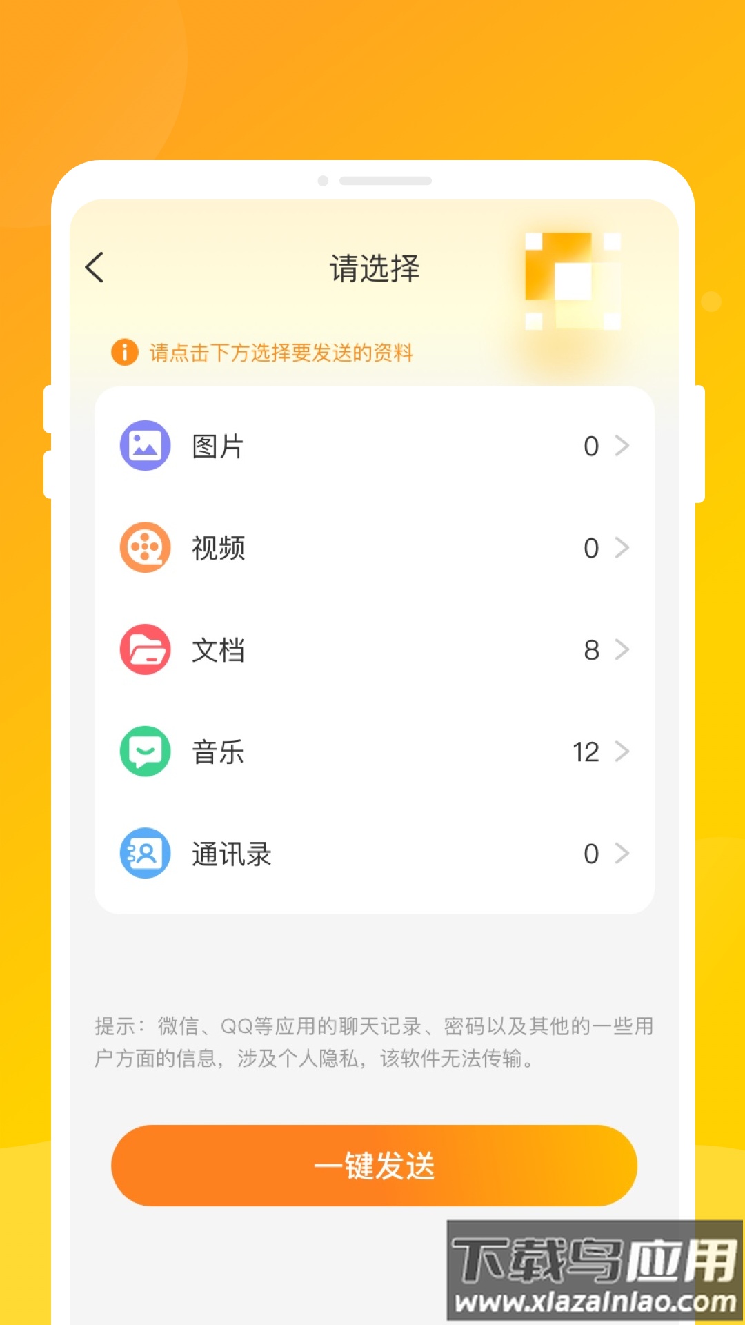 高速同步助手app最新版截图2