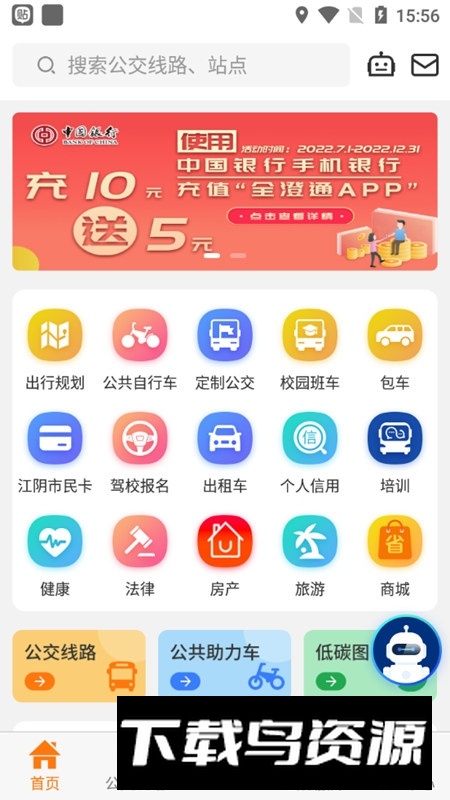 全澄通官方手机app截图2