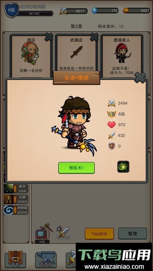 佣兵之旅游戏截图1