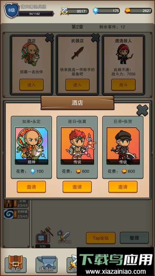 佣兵之旅游戏截图2