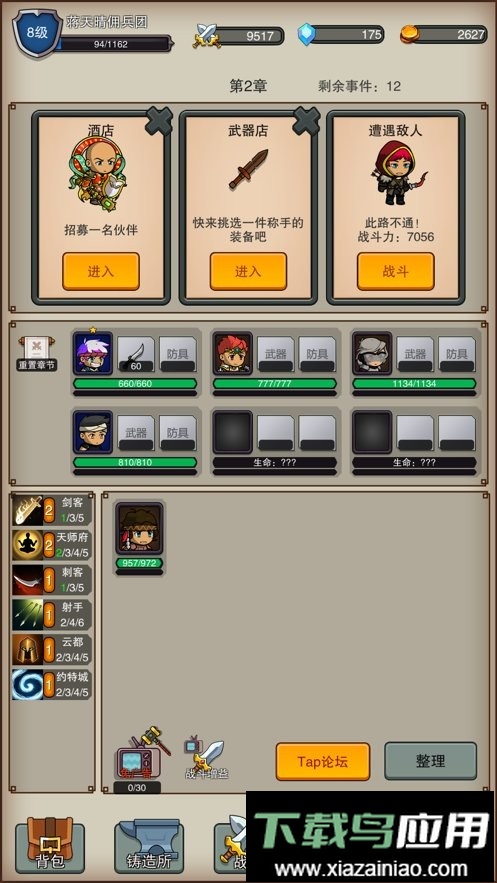 佣兵之旅游戏截图3