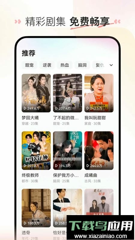 喜番短剧官方版截图2