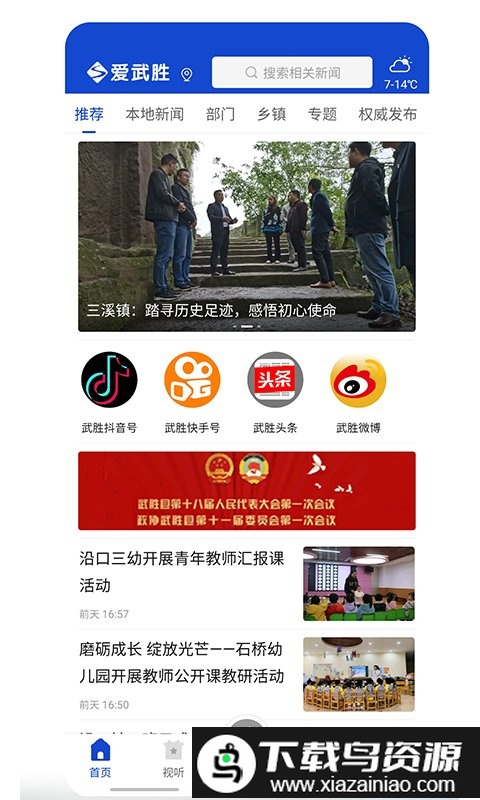 爱武胜app最新版截图1