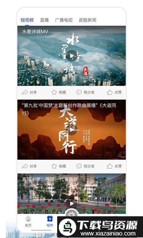 爱武胜app最新版截图2