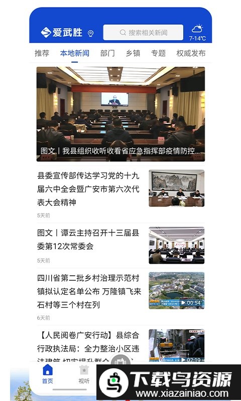 爱武胜app最新版截图3