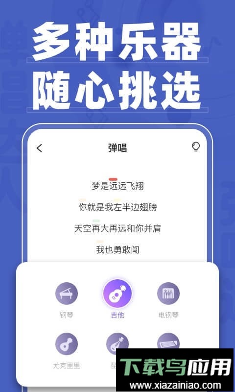弹唱达人最新版截图1