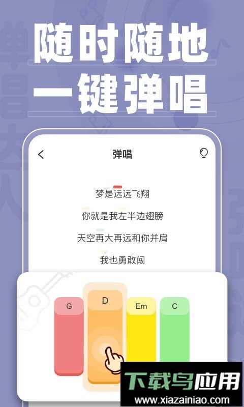 弹唱达人最新版截图3